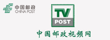 中国邮政视频网